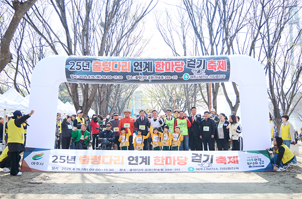 여주시,『25년 출렁다리 연계 한마당 걷기 축제』 성료
