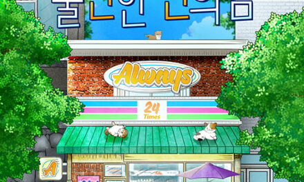 연천군, 연천에서 만나는 봄빛 가득한 위로 뮤직드라마 불편한 편의점