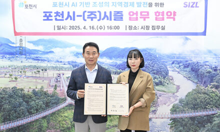 포천시, ㈜시즐 인공지능 기반 지역경제 발전을 위한 업무협약 체결