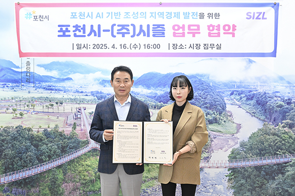포천시, ㈜시즐 인공지능 기반 지역경제 발전을 위한 업무협약 체결