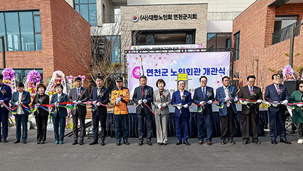 연천군, 노인회관 개관 복지 향상 및 다양한 활동 기대
