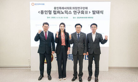 용인특례시의회, 의원연구단체 용인형 컬처노믹스 연구회Ⅱ 발대식 개최