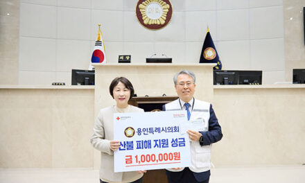 용인특례시의회, 대한적십자사에 산불피해지역 후원 성금 전달