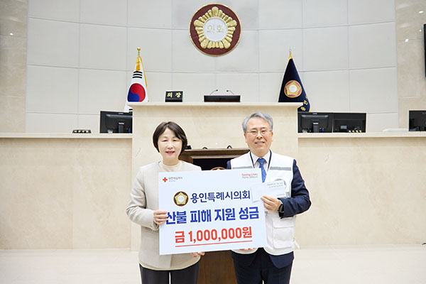 용인특례시의회, 대한적십자사에 산불피해지역 후원 성금 전달