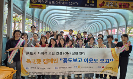 군포시, ‘복·고·풍’ 고독사 예방 및 고립가구 발굴 캠페인 펼쳐