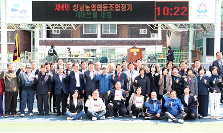 성남시의회, 제4회 성남농업협동조합장기 게이트볼 대회 참석