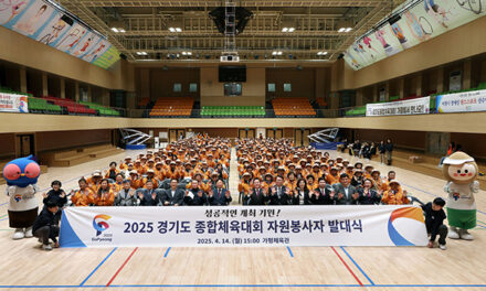 가평군, 경기도(장애인)체육대회 자원봉사자 발대식 개최