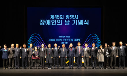 광명시, ‘제45회 장애인의 날’기념식 개최