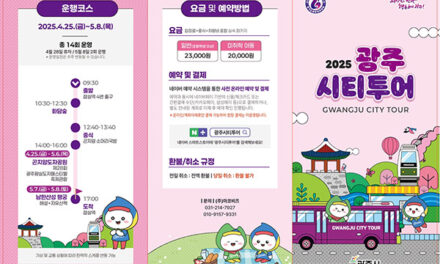 광주시, 가정의 달 맞이 ‘광주시티투어 버스’ 운영