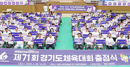 광주시, 제71회 경기도체육대회 출정식 개최