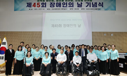 군포시, 제45회 장애인의 날 기념행사 개최