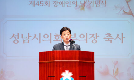 성남시의회, 제45회 장애인의 날 기념식 참석
