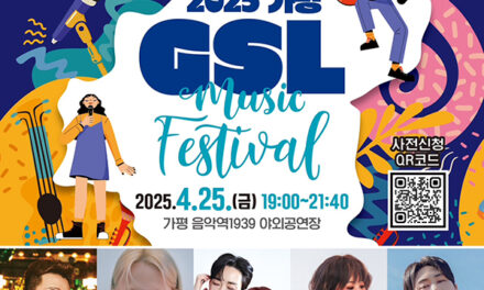 가평군, “봄밤, 발라드의 향연” 가평 라이브 무대 개막