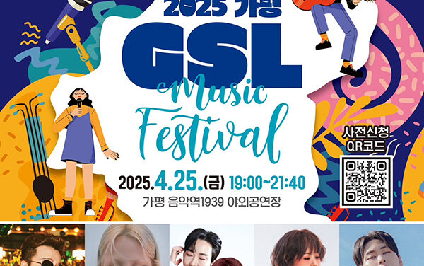 가평군, “봄밤, 발라드의 향연” 가평 라이브 무대 개막