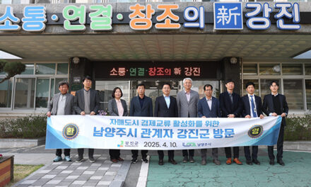 남양주시-강진군, 경제 교류를 위한 협력 기반 마련