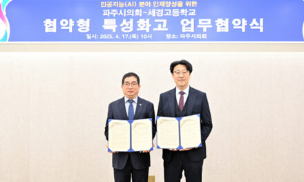 파주시의회, 세경고등학교와 협약형 특성화고 업무협약 체결