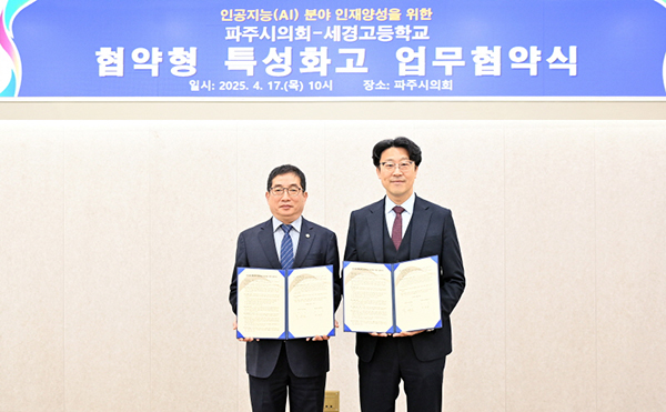 파주시의회, 세경고등학교와 협약형 특성화고 업무협약 체결