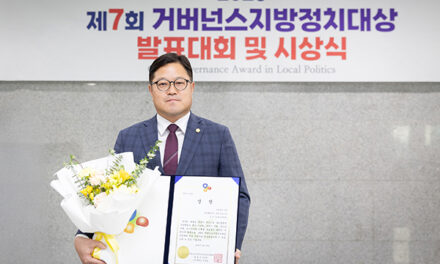 양주시의회,  김현수 의원 제7회 거버넌스지방정치대상 공모대회 최우수상