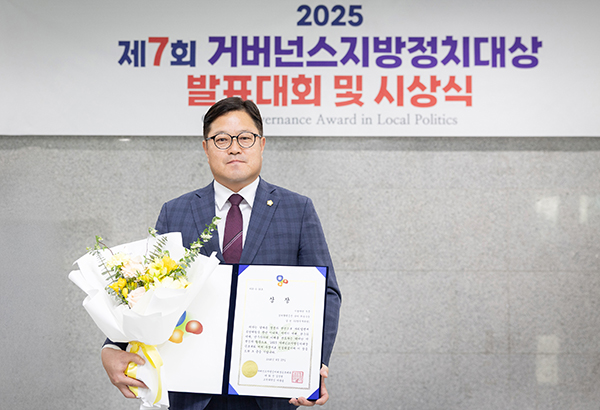 양주시의회,  김현수 의원 제7회 거버넌스지방정치대상 공모대회 최우수상