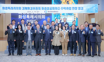 화성특례시의회, 경제환경위원회 지역경제 및 환경 분야 주요 현안 청취 위한 현장 방문