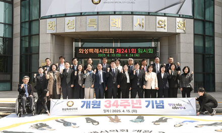 화성특례시의회, 개원 34주년 기념식 개최
