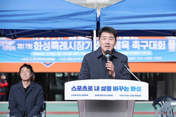 화성특례시의회, ‘제17회 화성특례시장기 생활체육 축구대회’ 참석 시민 중심의 건강한 체육문화 조성 다짐