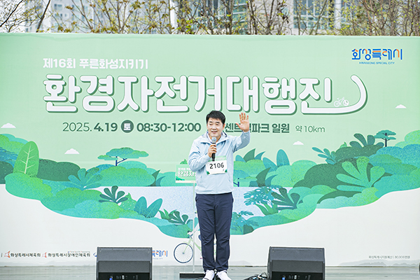 화성특례시의회, ‘제16회 푸른화성지키기 환경자전거 대행진’ 참여 환경 보호 실천 앞장서