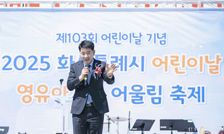 화성특례시의회, 영유아가족 어울림축제서 아이들의 꿈을 응원하다