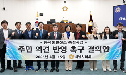 하남시의회, 신속‧정교한 제2회 추경 심사로 민생‧지역경제 살린다