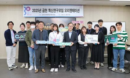 서울 금천구, 금천 행정을 이끄는 혁신의 힘 2025년 금천 혁신연구모임 본격 운영