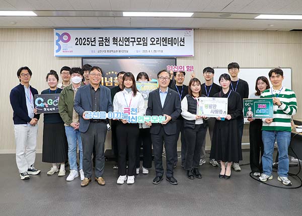 서울 금천구, 금천 행정을 이끄는 혁신의 힘 2025년 금천 혁신연구모임 본격 운영