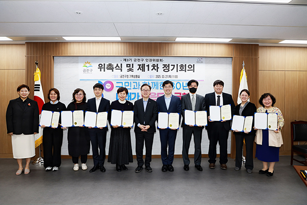 서울 금천구, 주민의 삶에 스며드는 인권 정책 추진 제3기 인권위원회 위원 위촉