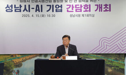 신상진 성남시장, “AI 기술 혁신을 이끄는 기업들이 성장할 수 있는 최적 환경 조성하겠다”