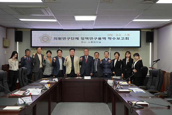 안성시의회, 안성시 자치법규의 실효성 확보를 위한 체계적 정비 방안 연구 착수보고회 개최