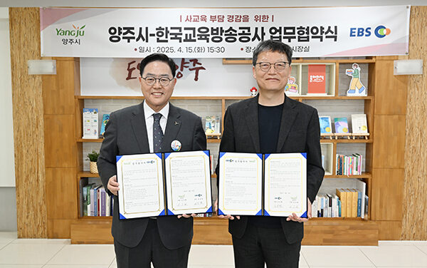 양주시-EBS, 맞손 AI 기반 학습진단으로 사교육비 줄인다