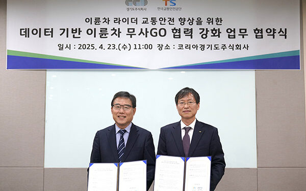 경기도주식회사-한국교통안전공단 손잡고 이륜차 라이더 안전 책임진다