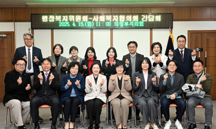 의정부시의회, 행정복지위원회 市 사회복지협의회와 간담회 실시