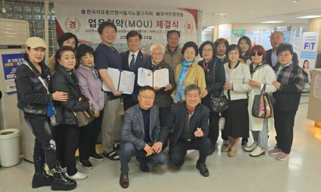 한국자유총연맹 서울시 노원지회와 모아한방병원, 업무협약식 체결