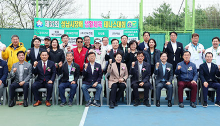 성남시의회, 제32회 성남시장배 생활체육 테니스대회 참석