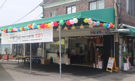 파주시, 연풍리 문화거리에 공유 식당 ‘연풍정원’공식 개관