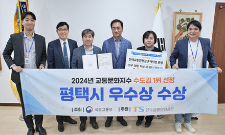 평택시, 교통문화지수 수도권 1위 수상