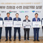 양평군, 경기 동북부 친환경 수변 관광개발 상생 협의체 출범…지속 가능한 상생 협력 선언