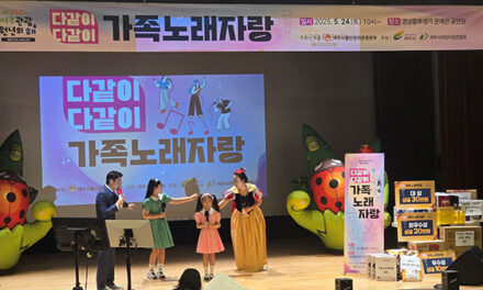 여주시, ‘다같이 다같이 노래자랑’ 열띤 호응