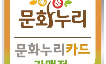 구리시, “문화누리카드로  유채꽃 축제 먹거리 부스 결제하세요!”