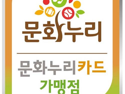 구리시, “문화누리카드로  유채꽃 축제 먹거리 부스 결제하세요!”
