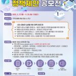 구리시, 2025년 제1회 정책 제안 공모전 개최