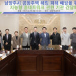 남양주시의회, 공동주택 해킹 피해 예방을 위한 지능형 홈네트워크 관련 기관 간담회 개최