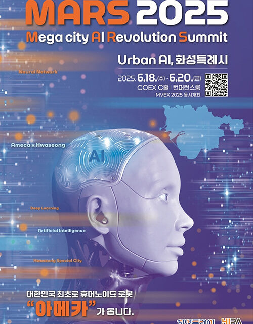 화성특례시, 「MARS 2025」에서  말하고 웃는 ‘아메카’ 로봇 국내 최초 공개
