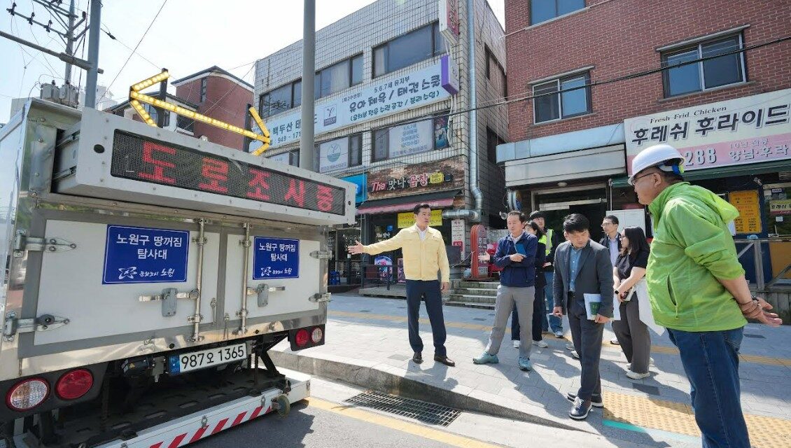 손영준 노원구의장, 싱크홀 예방 위한 탐사 현장 찾아 구민 안전 꼼꼼히 챙겨