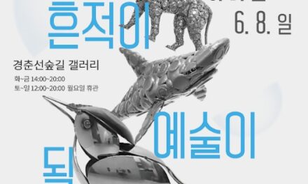 이송준 초대전  개최